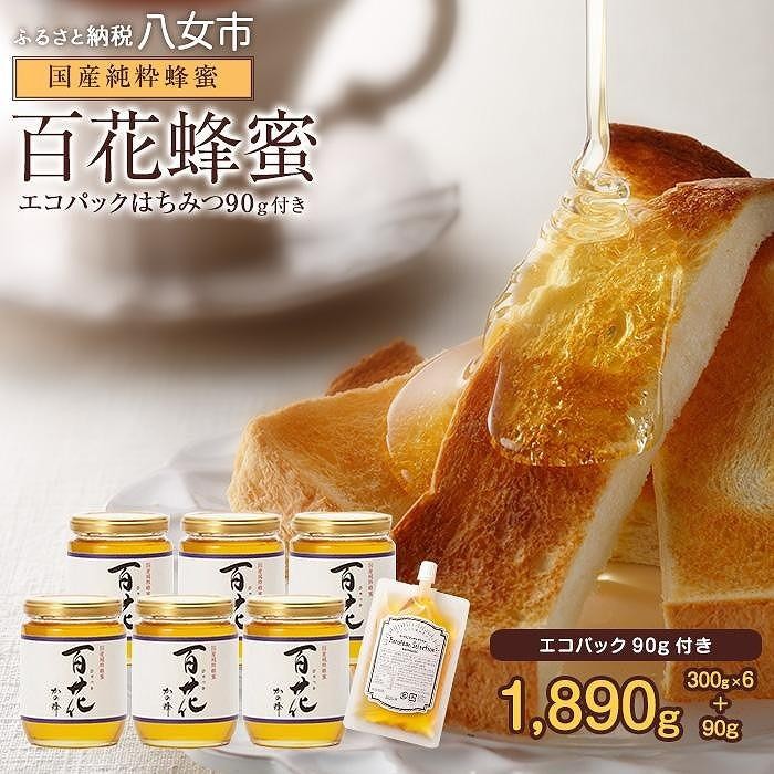 純粋はちみつ　※エコパックはちみつ90g付き