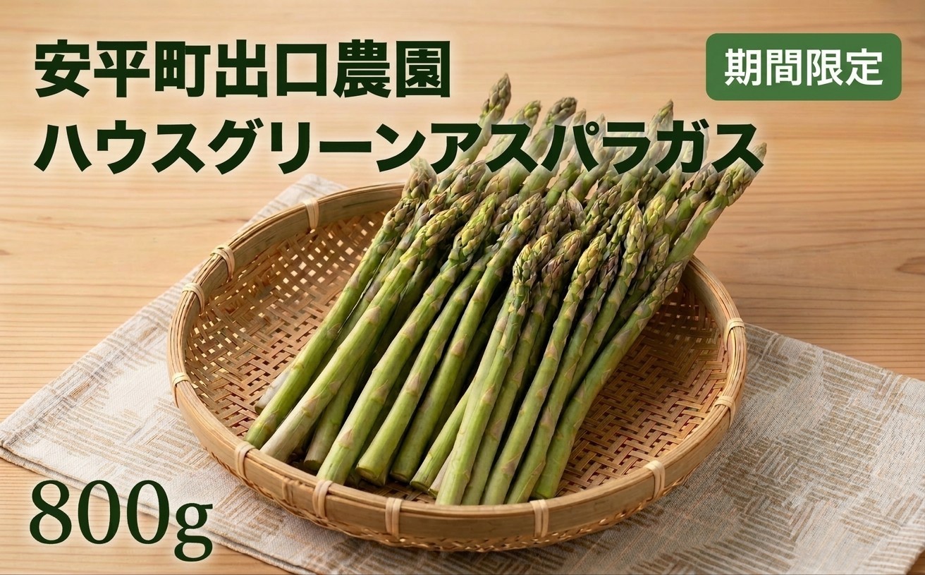 アスパラ2年物 期間限定・50セット】夏アスパラ 2Lサイズ900g／2025年7月末発送予定