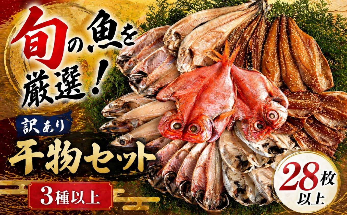 規格外となってしまった物を「訳あり商品」 としてセットにしました。