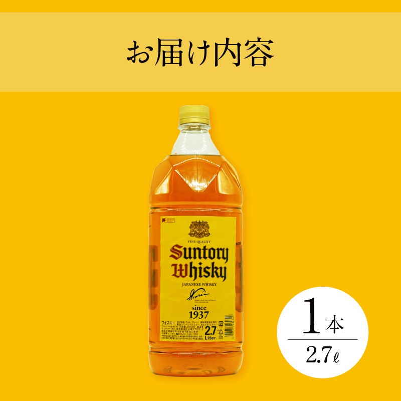 選べる発送月】【サントリー角大容量！2.7L】1本 ウイスキー