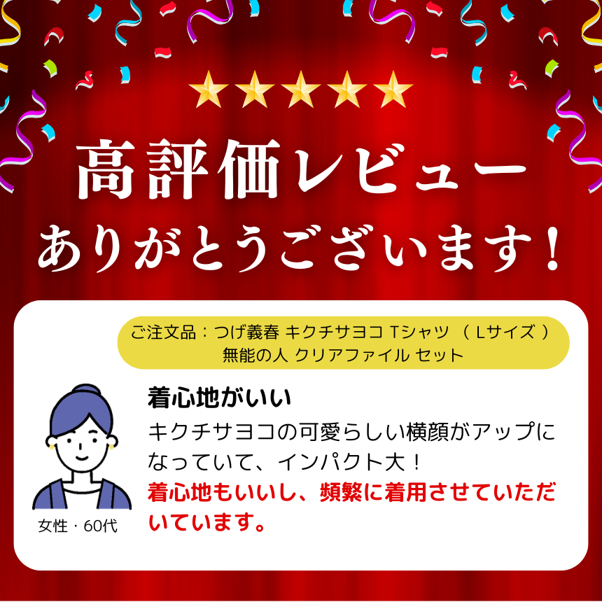 2026年9月末までの受付】つげ義春 キクチサヨコ Tシャツ （ XLサイズ