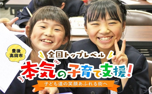 子どもたちの笑顔があふれるまちへ