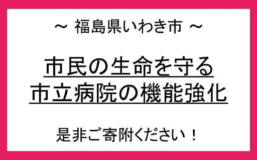 いわき 市 10 万 円 給付 金