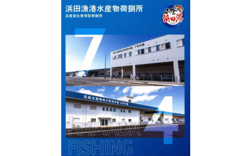 水産浜田の賑わいを再び～浜田漁港荷さばき所の新設に先立ち、電気式フォークリフトの購入費に活用しました。