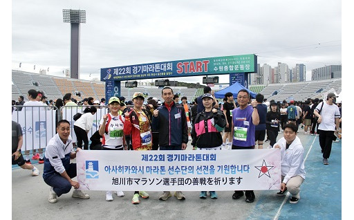 旭川市の国際交流～大韓民国水原市とのマラソン交流