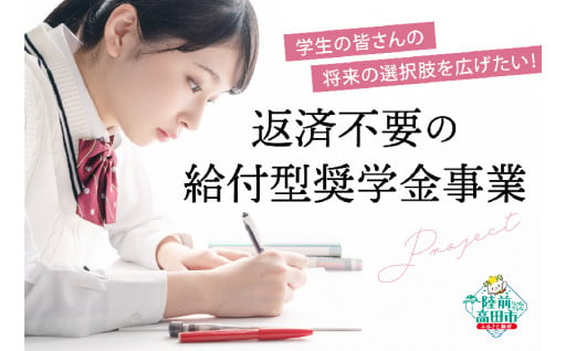 ★クラウドファンディング実施中！★ 返済不要の【給付型奨学金制度】を創設いたしました！