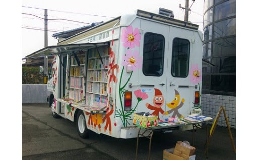 小城市ふるさと納税　「自動車図書館管理運営事業」活用のご報告⑧