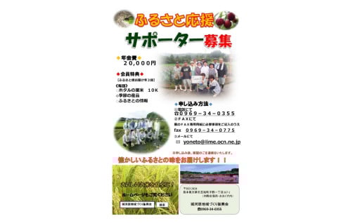 ふるさと応援サポーター事業