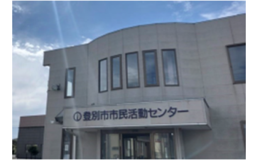 市民団体などが活動を行えるよう「市民活動センター」の運営を行っています！