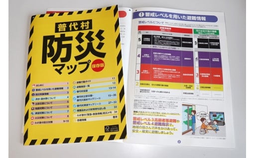 これまでの教訓を未来へつなぐ！寄付金を活用して、新しい防災マップを作成しました。