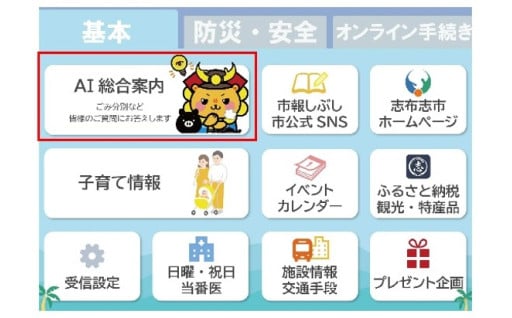 AIでより便利に！
