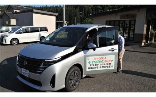 「豊かな自然に包まれた中山間地域の再生」みんなで創る中山間等地域交通支援事業