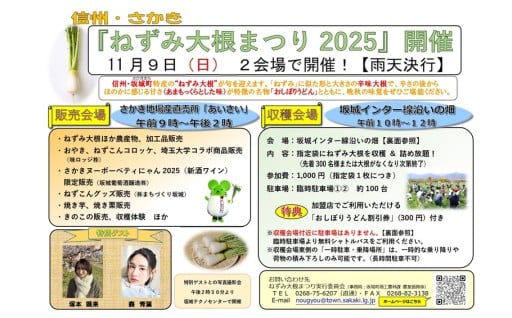 ねずみ大根まつり2025