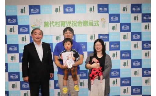 子育て応援！寄付金を活用して、お祝い金を贈呈しています！