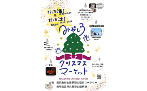 みやしろクリスマスマーケットを開催します