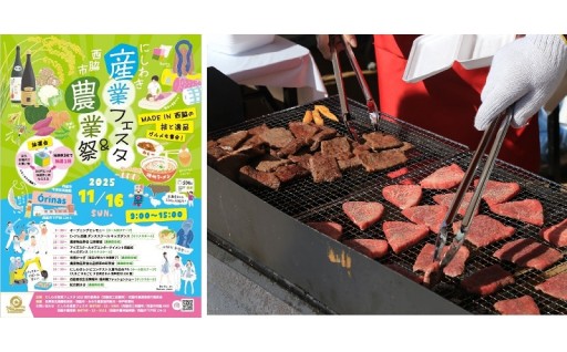 【活用予定】地産地消を推進する農業祭を開催します！