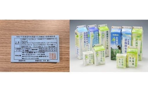 人口の約3倍の牛！豊富町「牛乳補助券」の取り組み