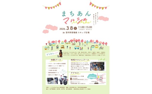 【埼玉県宮代町】寄付金を活用してまちあんマルシェが開催されます