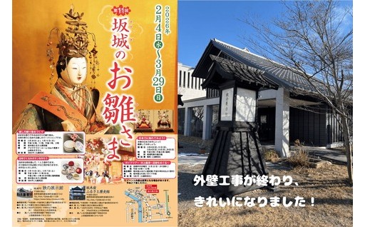 「第11回　坂城のお雛さま」開催中です！