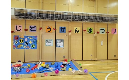 児童館での活動に活用させていただきました！