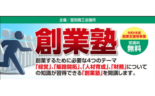 市内で創業を考えている方などに対して支援を行いました！