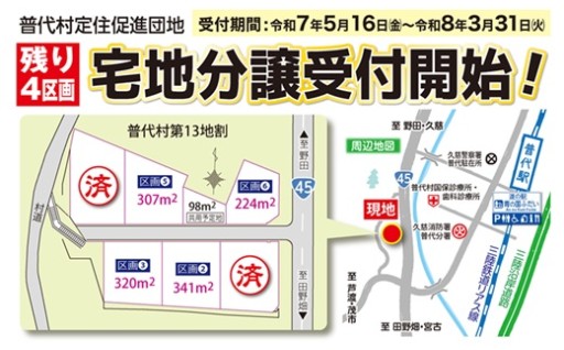 若者＆子育て世代を全力応援！寄付金を活用して定住促進団地を整備しました！