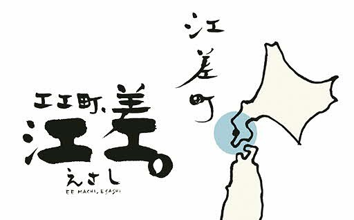 漁業経営基盤安定対策（R5）に活用させていただきました
