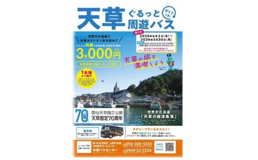 令和6年度ふるさと応援寄附金活用事業：広域観光推進事業