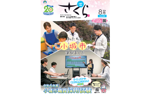 小城市ふるさと納税　「市報発行事業」活用のご報告㉔