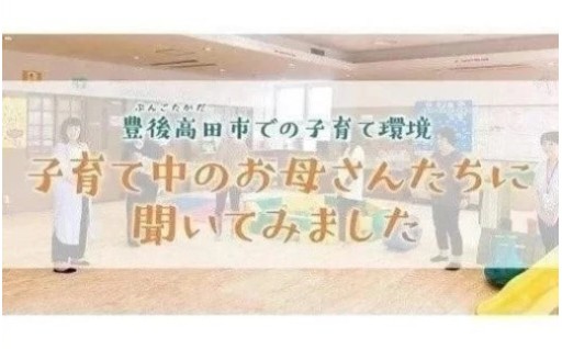 「子育て支援」～皆様の温かい応援に「ありがとう」