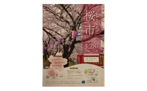 【埼玉県宮代町】3月26日に桜市を開催いたします