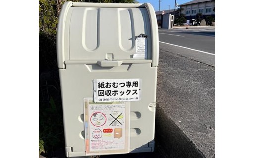 使用済み紙おむつ再資源化事業への寄付金活用について