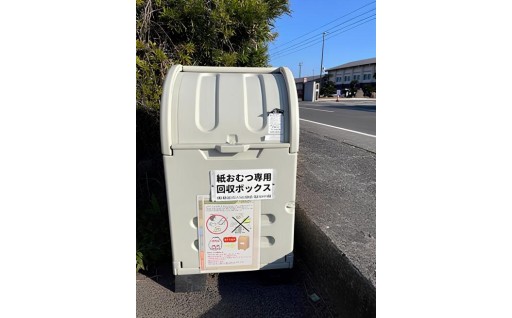 使用済み紙おむつ再資源化事業への寄付金活用について