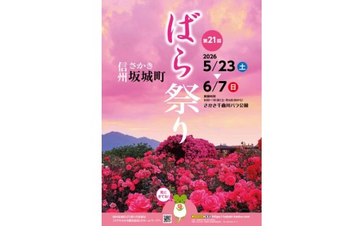 「第21回　ばら祭り」開催します！5/23～6/7