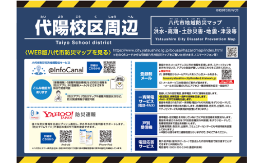 日頃の備えを広げ地域の防災力向上につなぐ校区版防災マップを作成しました