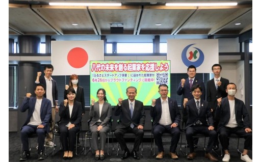 「八代の未来を創る起業家」を応援！八代市ふるさとスタートアップ支援事業