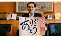 市長におまかせ