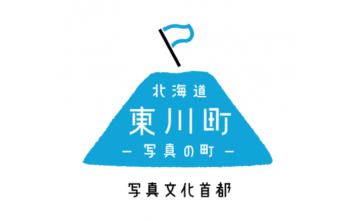 東川町長に投資事業を一任する