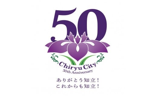 ⑥ 市制50周年事業