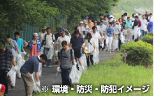1.環境・防災・防犯（豊かな自然と安全を育む）