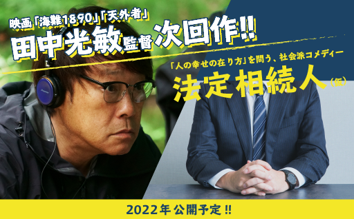 映画による地域活性化事業