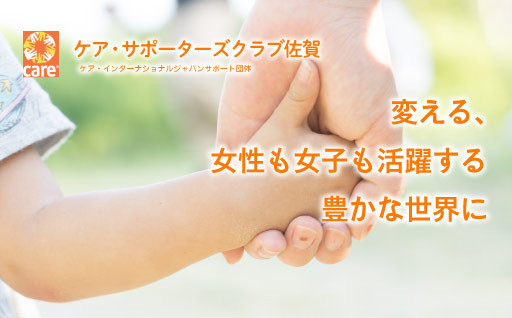 92)ケア・サポーターズクラブ佐賀