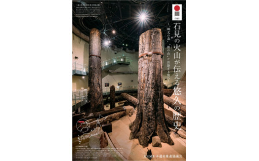 日本遺産「石見の火山が伝える悠久の歴史」推進事業