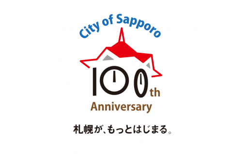 札幌市制100周年記念事業