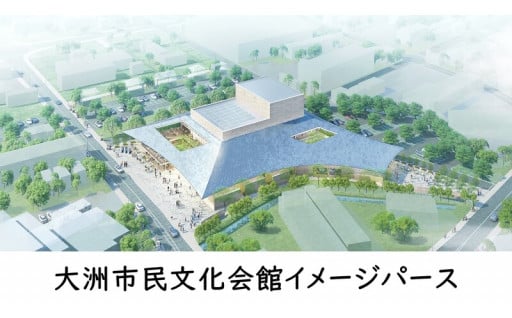 7．大洲市民文化会館建設に関する事業