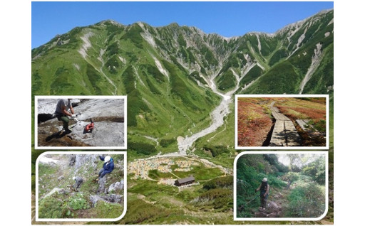 12　国立公園（中部山岳・白山）の登山道維持管理への支援
