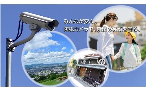 防犯カメラ設置及び管理事業