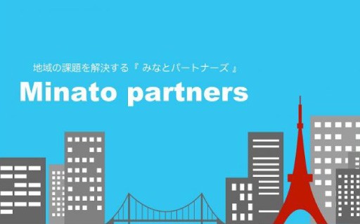 「みなとパートナーズ基金」