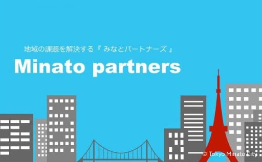 「みなとパートナーズ基金」