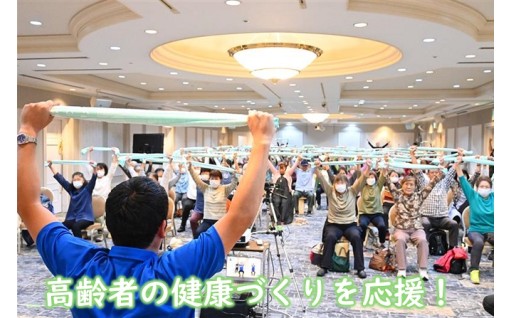 シニア世代がいつまでもいきいきと暮らせるために！